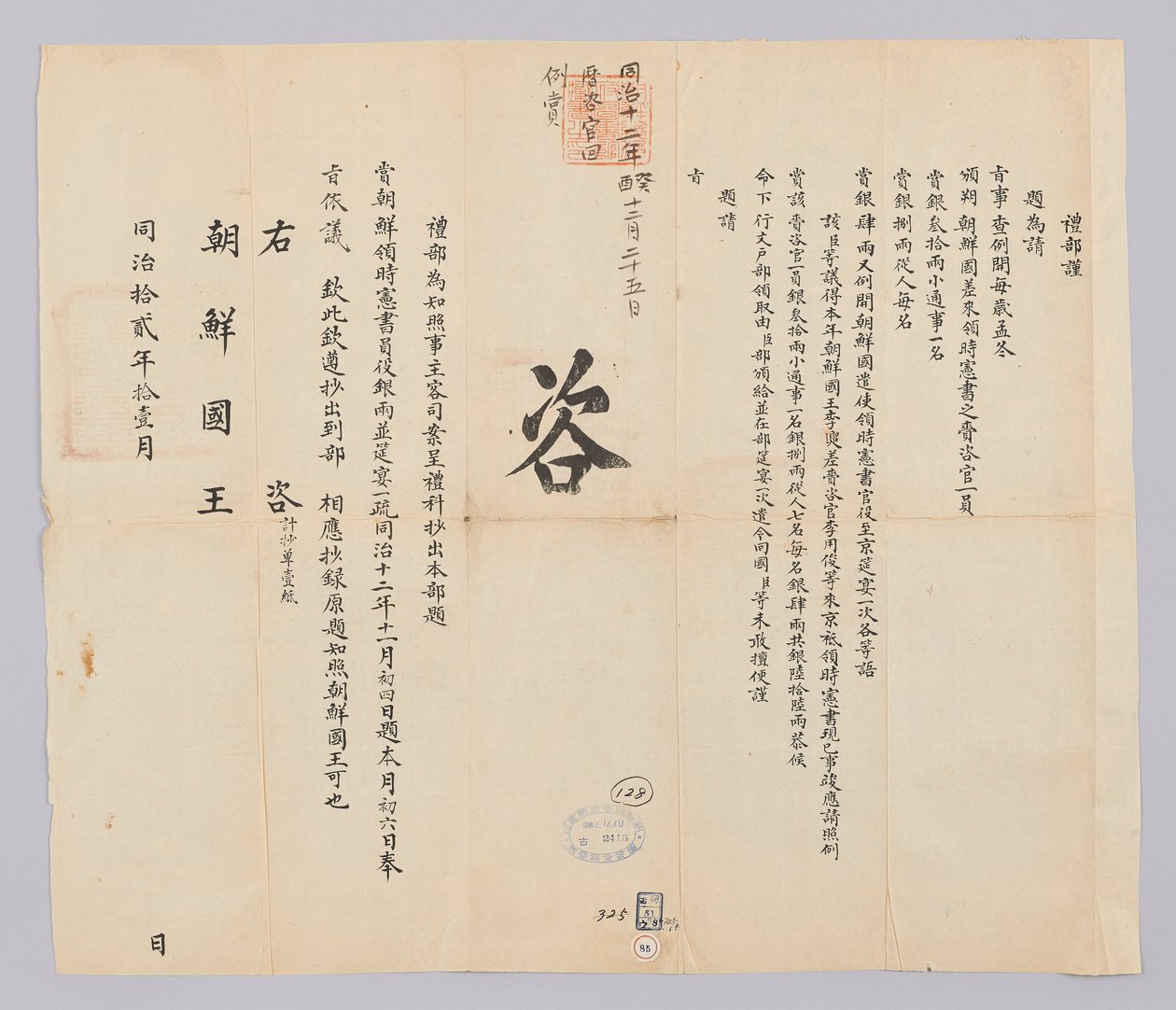 कोरियन: किंग गॉन्गॉन्ग के 10 साल द्वारा (예부) 청국 (발급)