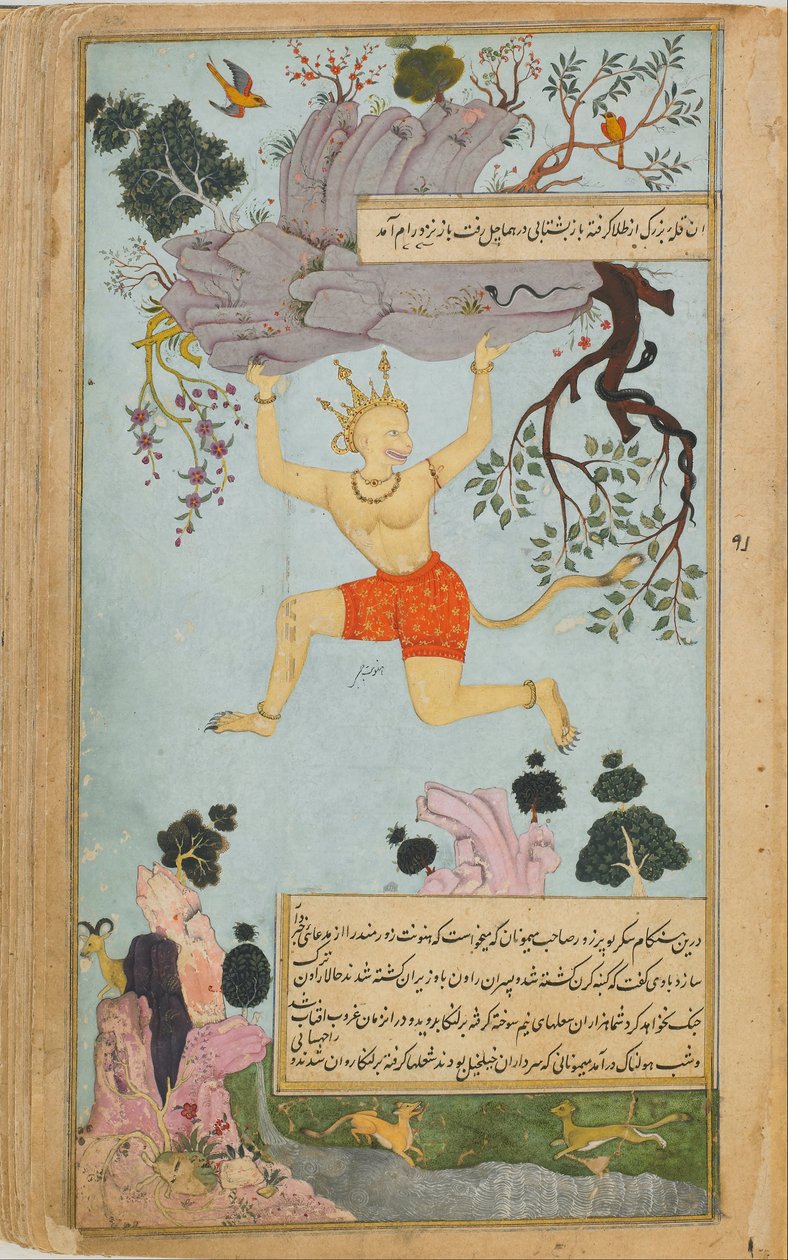 रामायण द्वारा अब्द अल रहीम