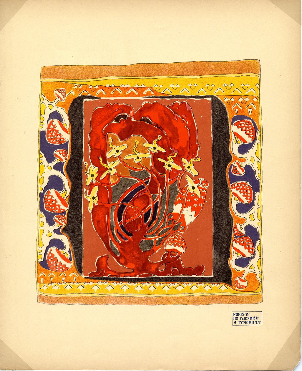 एक कालीन प्रकाशक एमके तेनिशेवा और एसआई मोंटोंटोव के लिए डिजाइन, 1900s द्वारा हांग्जो जकोवलेविक गोलोविन