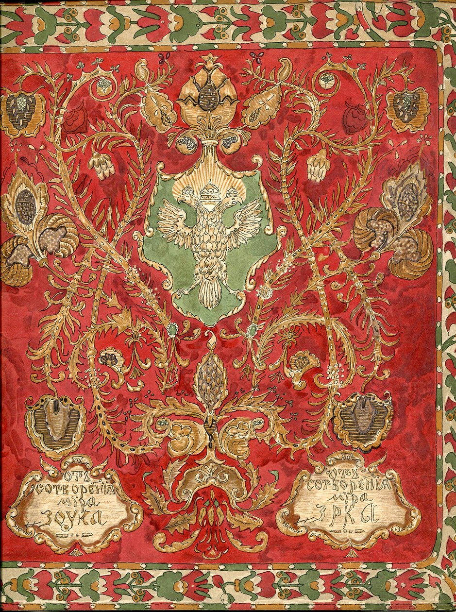 एम. ग्लिंका द्वारा ओपेरा ए लाइफ फॉर द ज़ार का कार्यक्रम, 1913। द्वारा अलेक्जेंडर याकोवलेविच गोलोविन