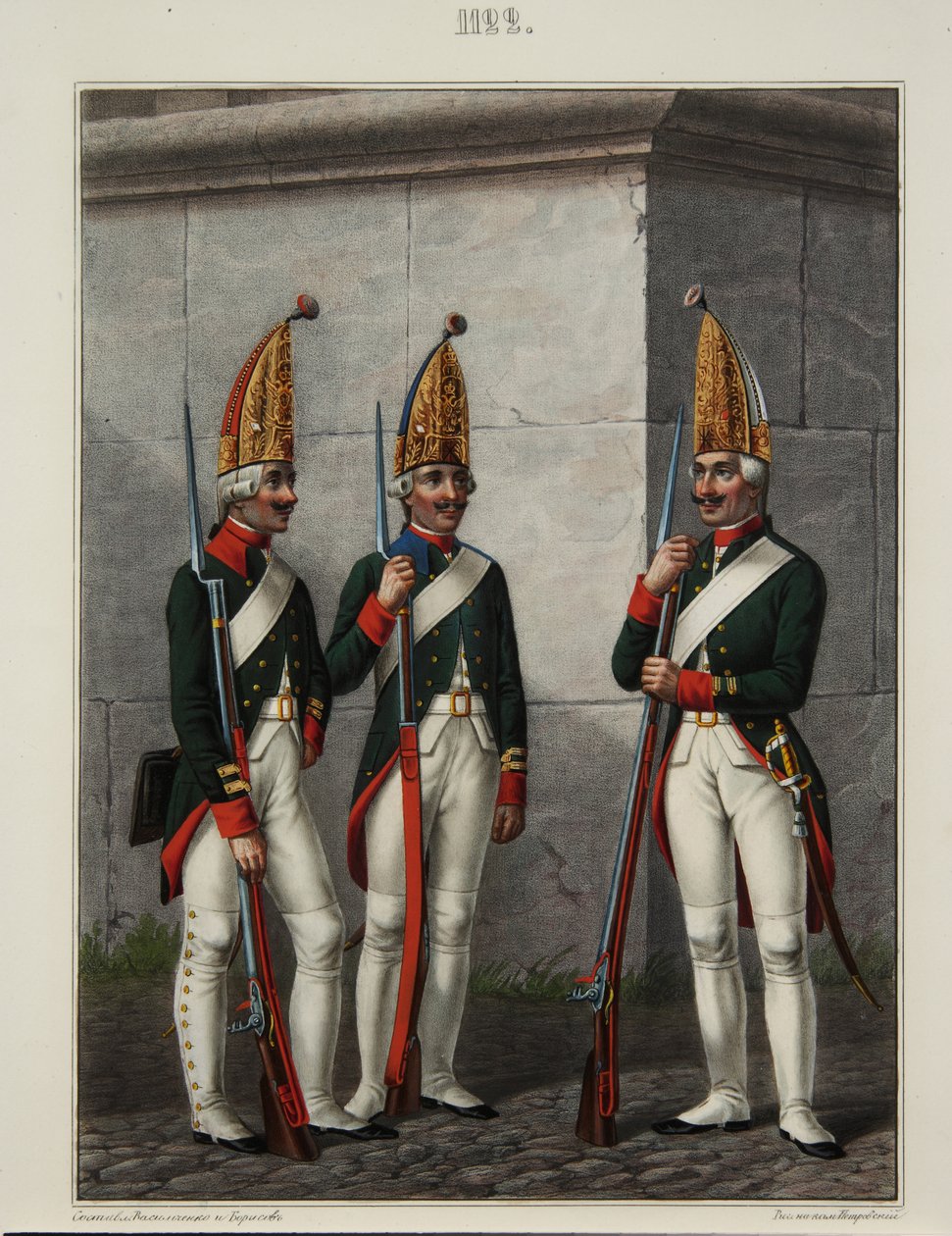 1796-1797, 1840 के दशक में प्रीओब्राज़ेंस्की, सेमेनोव्स्की और इज़मेलोव्स्की रेजिमेंट के ग्रेनेडियर्स द्वारा एलेक्सी गवरिलोविच पेत्रोव्स्की