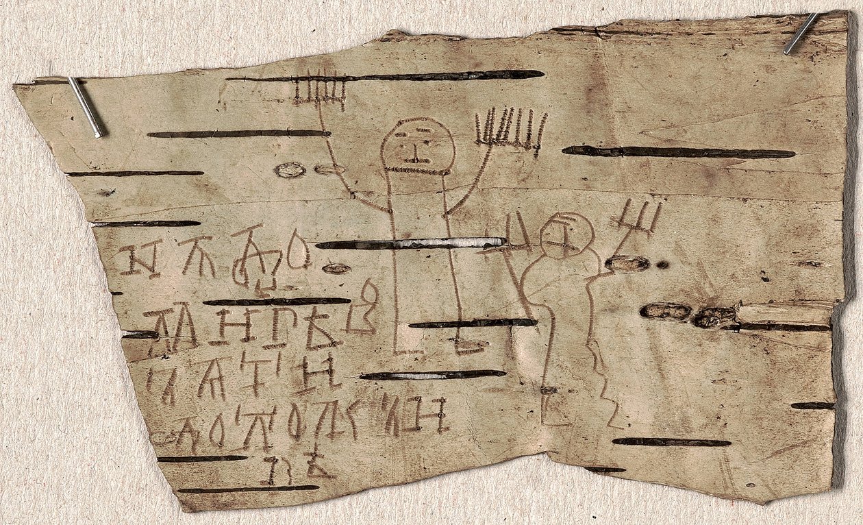 नोवगोरोड, 1234-1268 से यूथ ओनफिम का सन्टी छाल दस्तावेज़ संख्या 202। द्वारा प्राचीन रूसी कला।