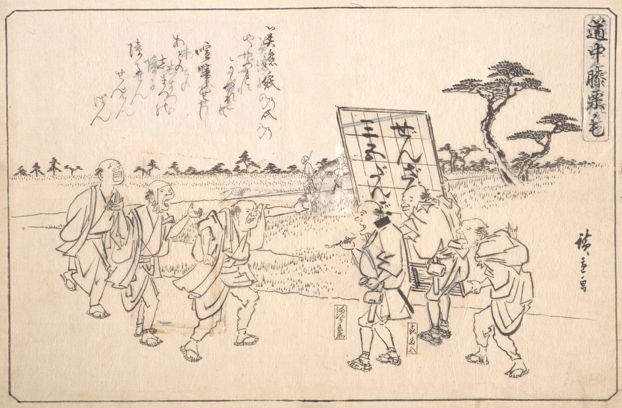 The Practical Jokers Yajirobei and Kitahachi, ca. 1840., ca. 1840.  द्वारा एंडो हिरोशिगे