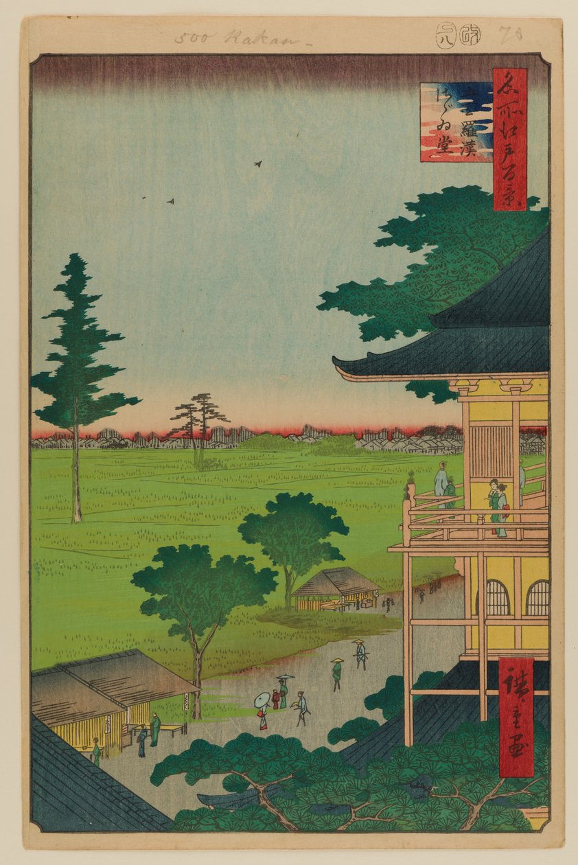  द्वारा एंडो या उटागावा हिरोशिगे