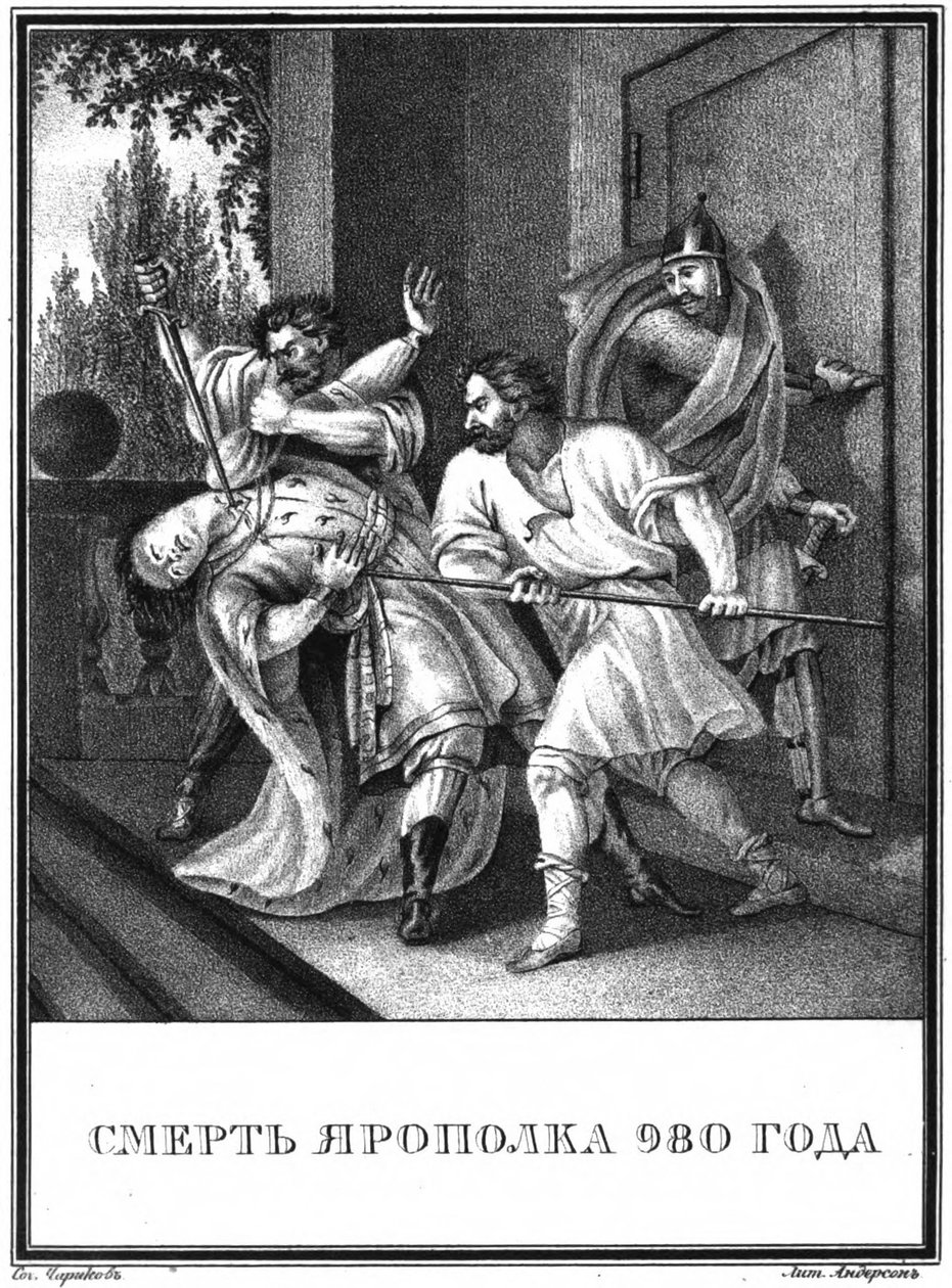 यारोपोल की मौत Svyatoslavich। 980 इलस्ट्रेटेड करमज़िन से, 1836 द्वारा बोरिस आर्टेमयेविच चोरिकोव