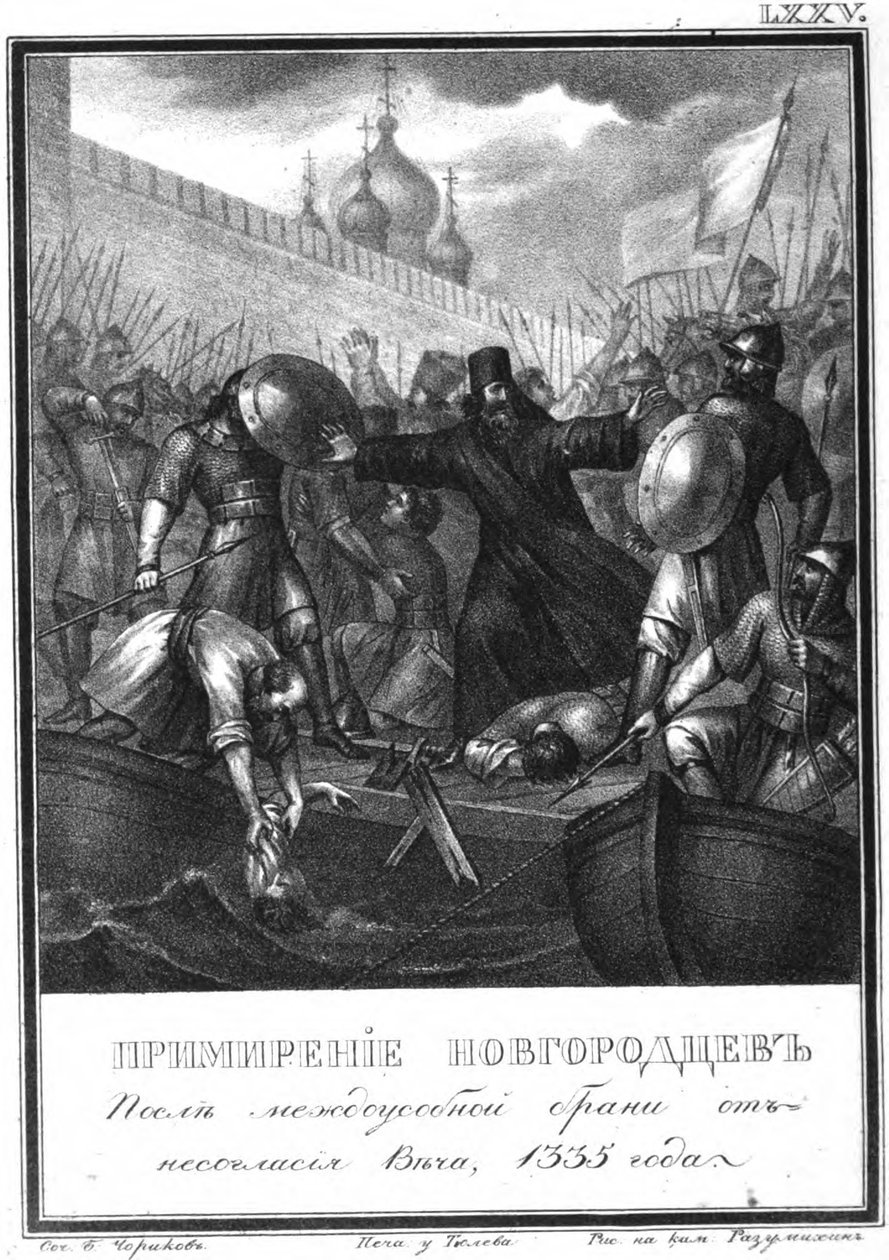 नोवगोरोडियन की शांति। 1335 इलस्ट्रेटेड करमज़िन से, 1836 द्वारा बोरिस आर्टेमयेविच चोरिकोव