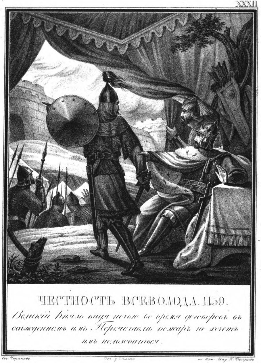 परेसेस्लाव की घेराबंदी में Vvvolod II, 1139 इलस्ट्रेटेड करमज़िन से, 1836 द्वारा बोरिस आर्टेमयेविच चोरिकोव