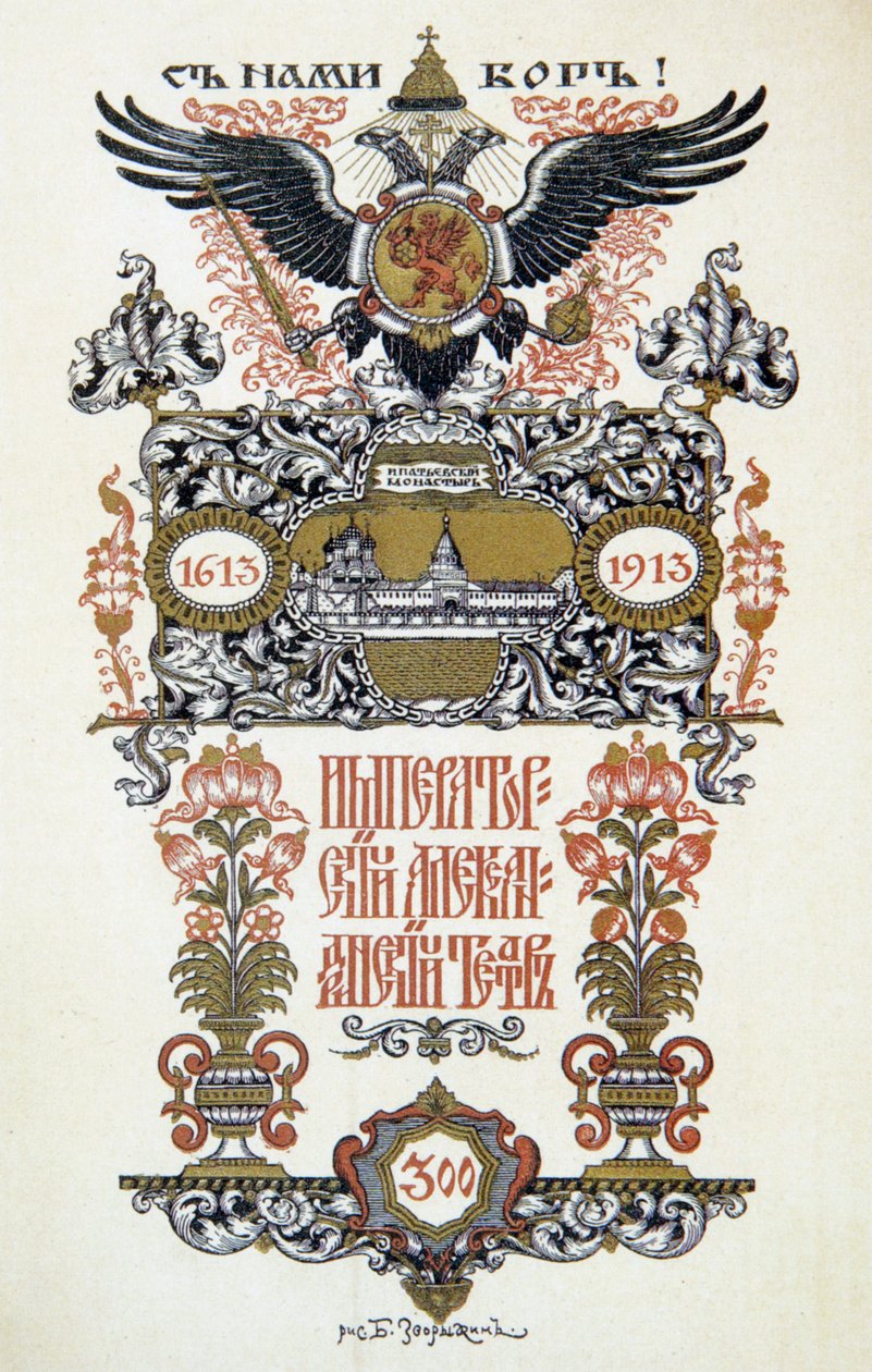 रंगमंच कार्यक्रम, 1913। द्वारा बोरिस ज़्वोरीकिन