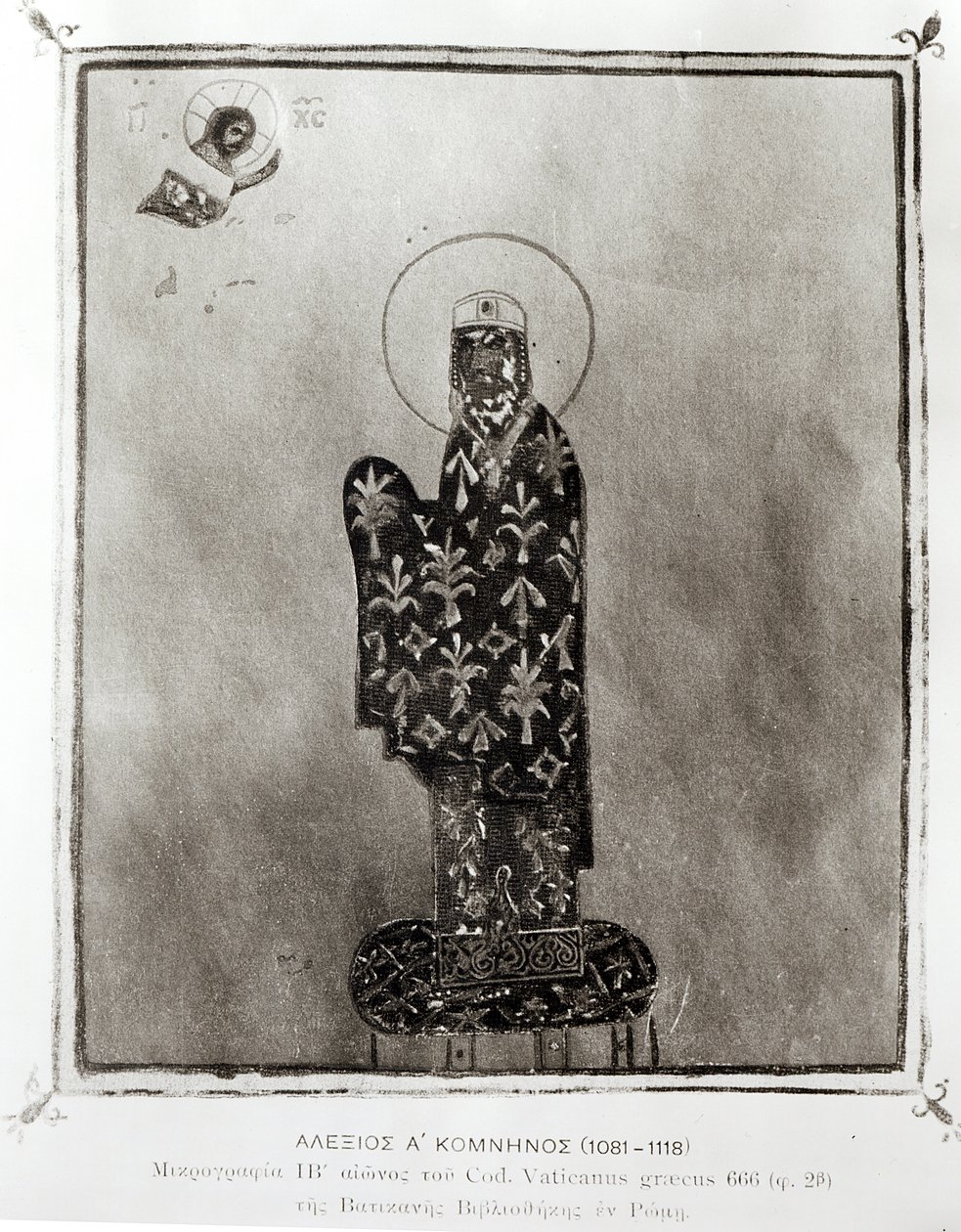 एलेक्सियस आई कॉमनेनस (1048-1118), बीजान्टिन सम्राट (1081-1118) (वेल्लम) (बी / डब्ल्यू फोटो) द्वारा बीजान्टिन बीजान्टिन