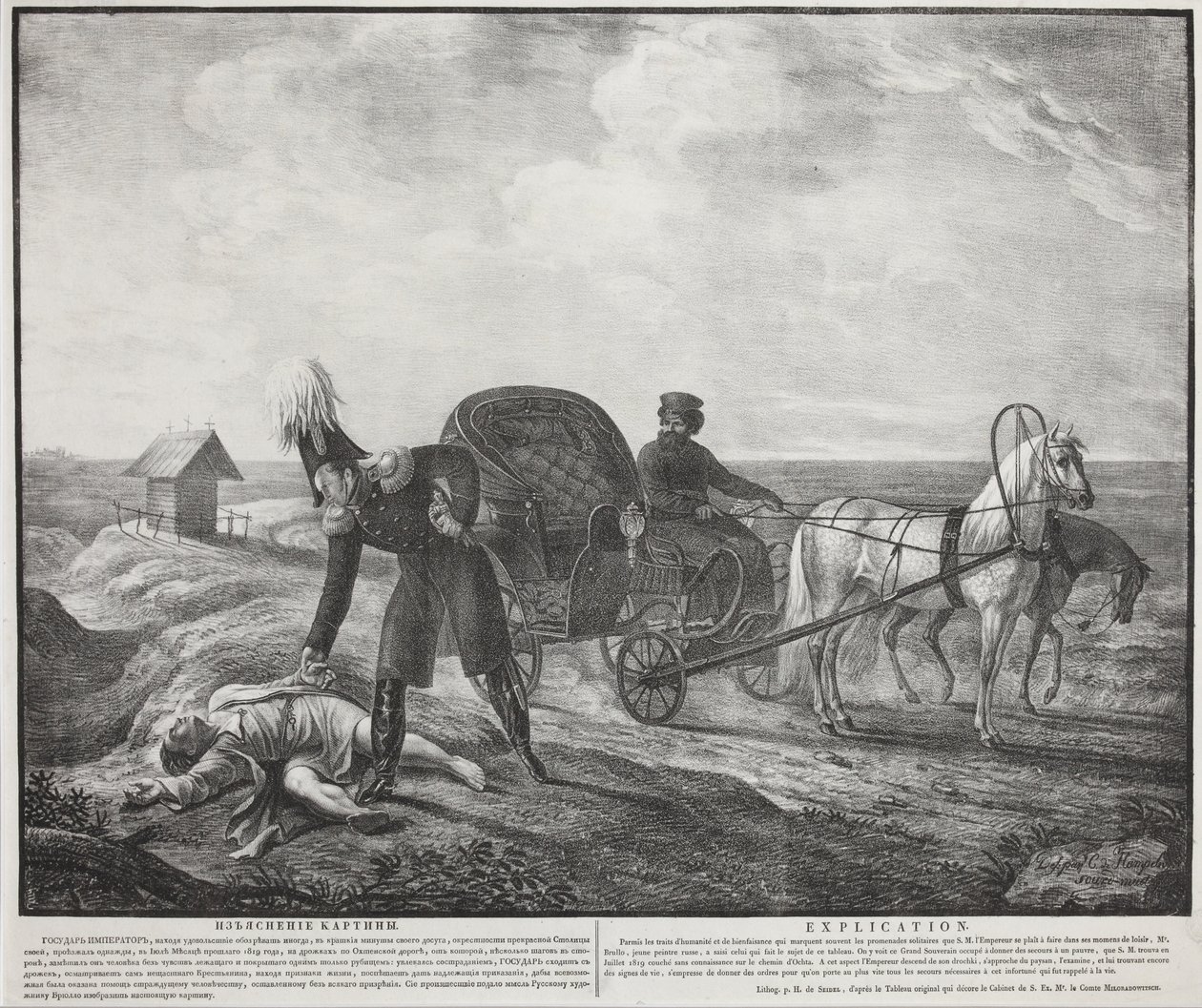 सम्राट अलेक्जेंडर I एक जरूरतमंद व्यक्ति की मदद करता है, 1820। द्वारा कार्ल वॉन हम्पेलन