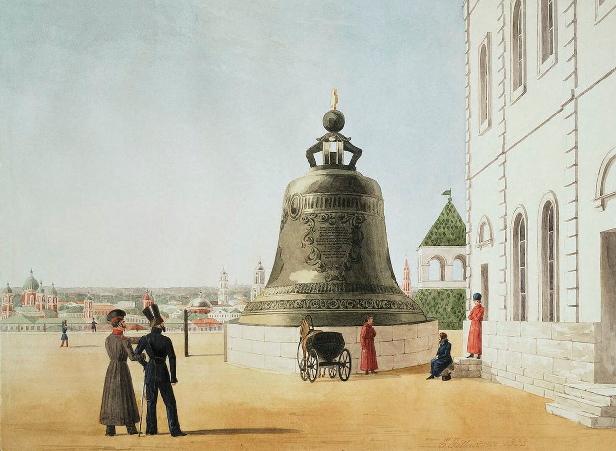 मास्को क्रेमलिन, 1838 में ज़ार बेल। द्वारा ई. गिल्बर्टसन