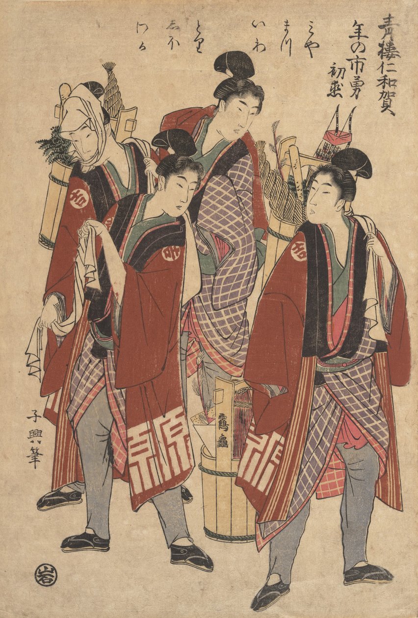 साल की समाप्ति। द्वारा Eis Esai Chōki