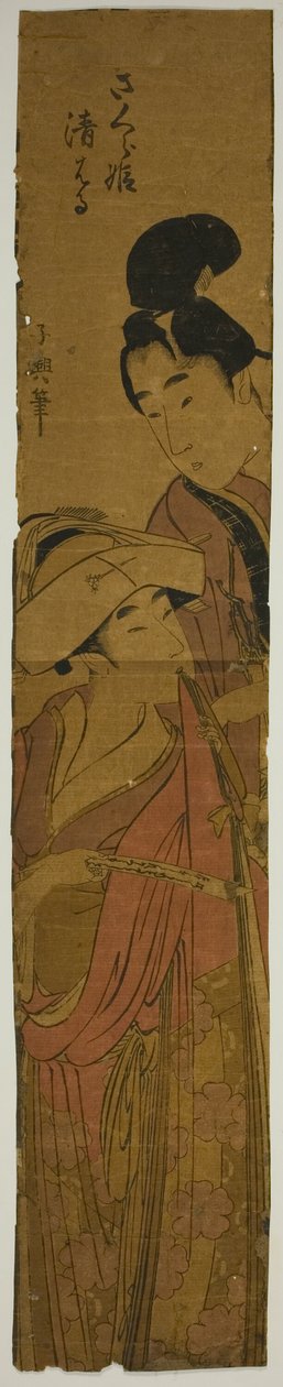  द्वारा Eis Esai Chōki