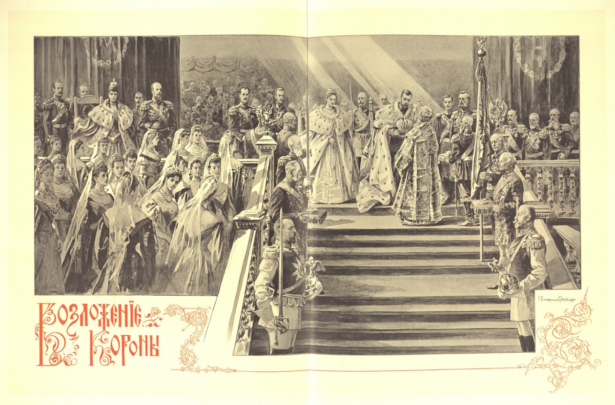 निकोलस II, 1899 का राज्याभिषेक समारोह द्वारा ऐलेना पेत्रोव्ना समोकिश सुदकोवस्काया