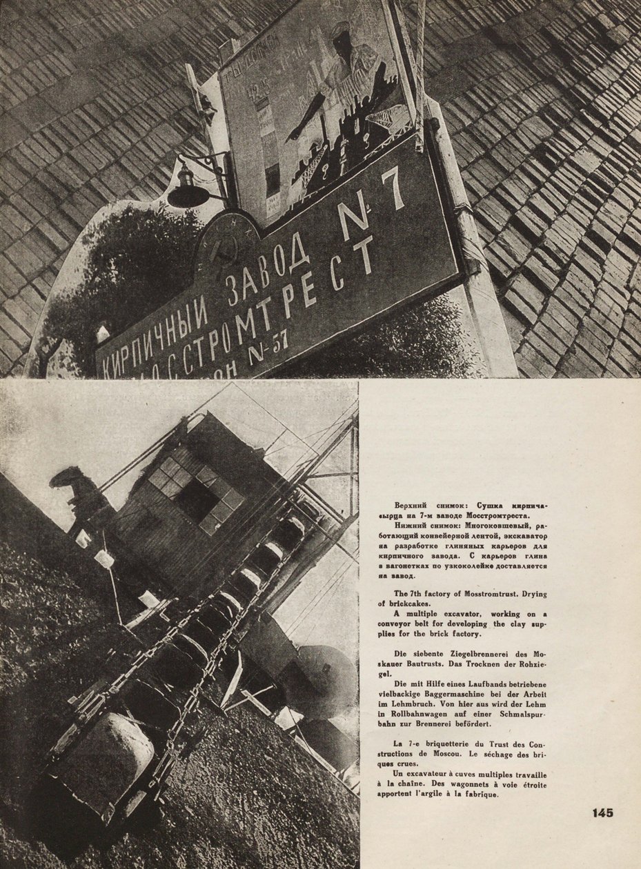 मास्को ईंट का कारखाना। यूएसएसआर से चित्रण समाजवाद का निर्माण, 1933। द्वारा एलीएजर मार्कोविच लिस्ज़ित्स्की