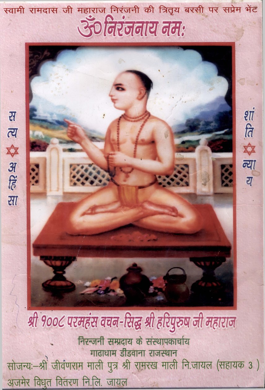 संत हरिदास निरंजनी द्वारा गढ़ा धाम निरंजनी सम्प्रदाय