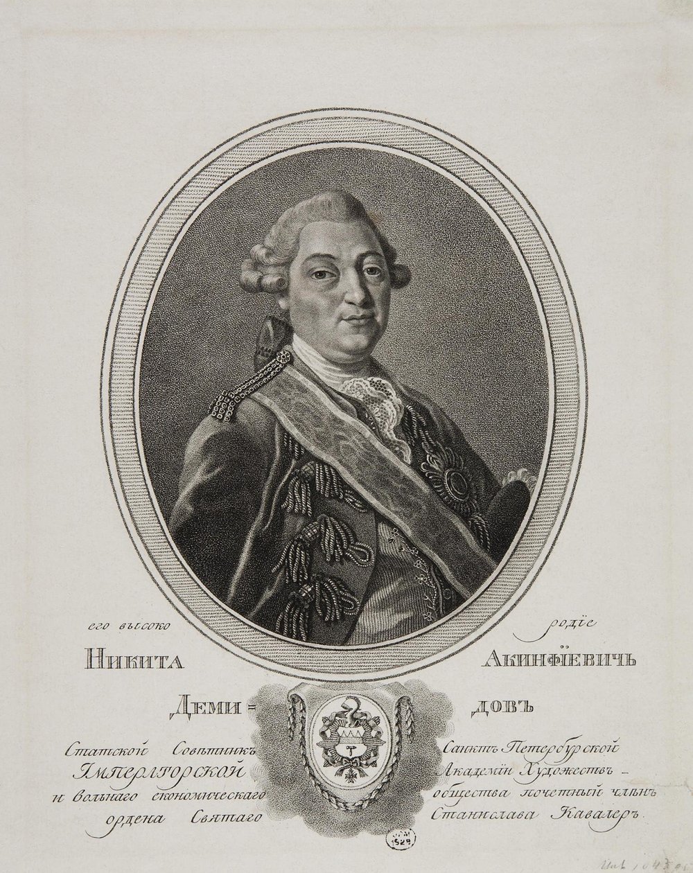 निकिता अकिंफियेविच डेमिडोव का पोर्ट्रेट 1724-1789, 1786 द्वारा गेवरिल इवानोविच स्कोरोडुमोव