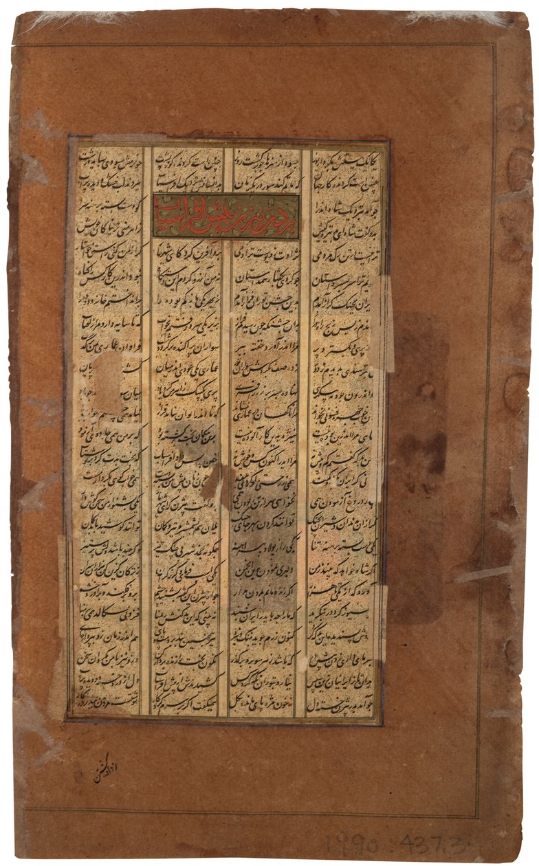 Garsivaz ने मनिज़स अपार्टमेंट में बिज़ान को गिरफ्तार किया, c.1610 (कागज पर अपारदर्शी wc और सोना) द्वारा इंडियन स्कूल