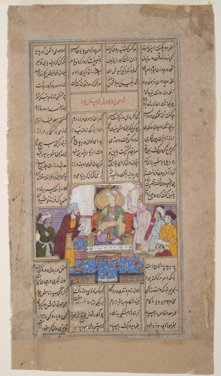 राजा शाहदाना से एक व्यक्ति को फिरदौसी से प्राप्त करता है, c.1595 (कागज पर अपारदर्शी wc और सोना) द्वारा इंडियन स्कूल