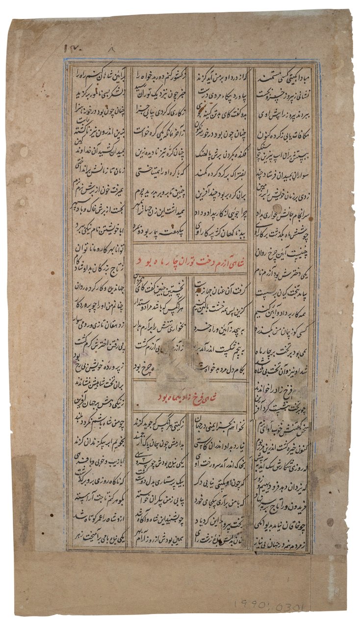 राजा शाहदाना से एक व्यक्ति को फिरदौसी से प्राप्त करता है, c.1595 (कागज पर अपारदर्शी wc और सोना) द्वारा इंडियन स्कूल