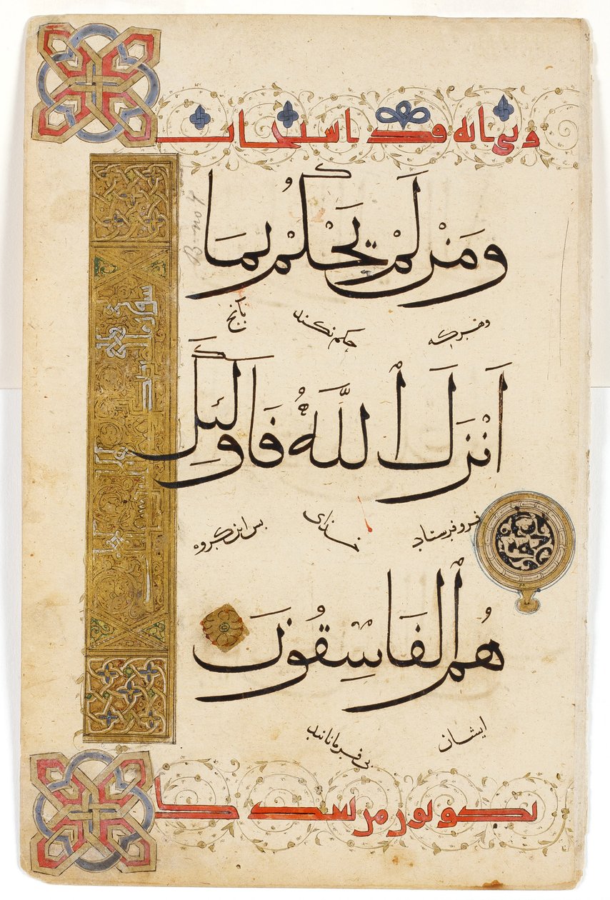 कुरान पृष्ठ, c.1335 (अपारदर्शी wc, स्याही और कागज पर सोना) द्वारा इंडियन स्कूल