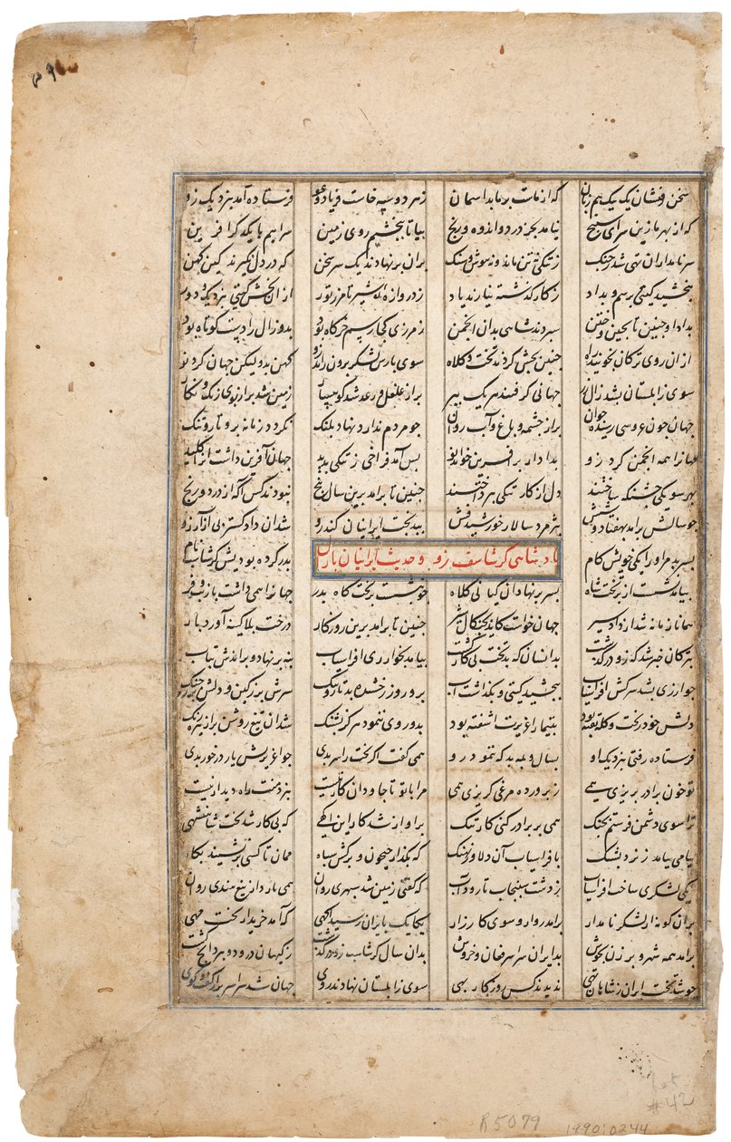 रुस्तम ने अपने घोड़े रक्ष को पकड़ा, c.1480 (कागज पर अपारदर्शी wc और सोना) द्वारा इंडियन स्कूल