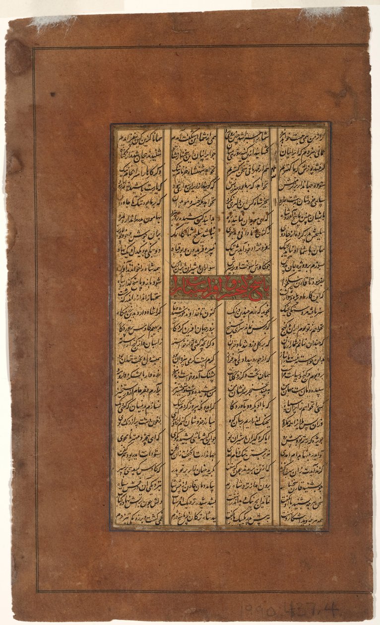 रुस्तम ने खुरसु को अफरासियाब के साथ मुकाबला करने के लिए कहा, c.1610 (कागज पर स्याही और सोना) द्वारा इंडियन स्कूल