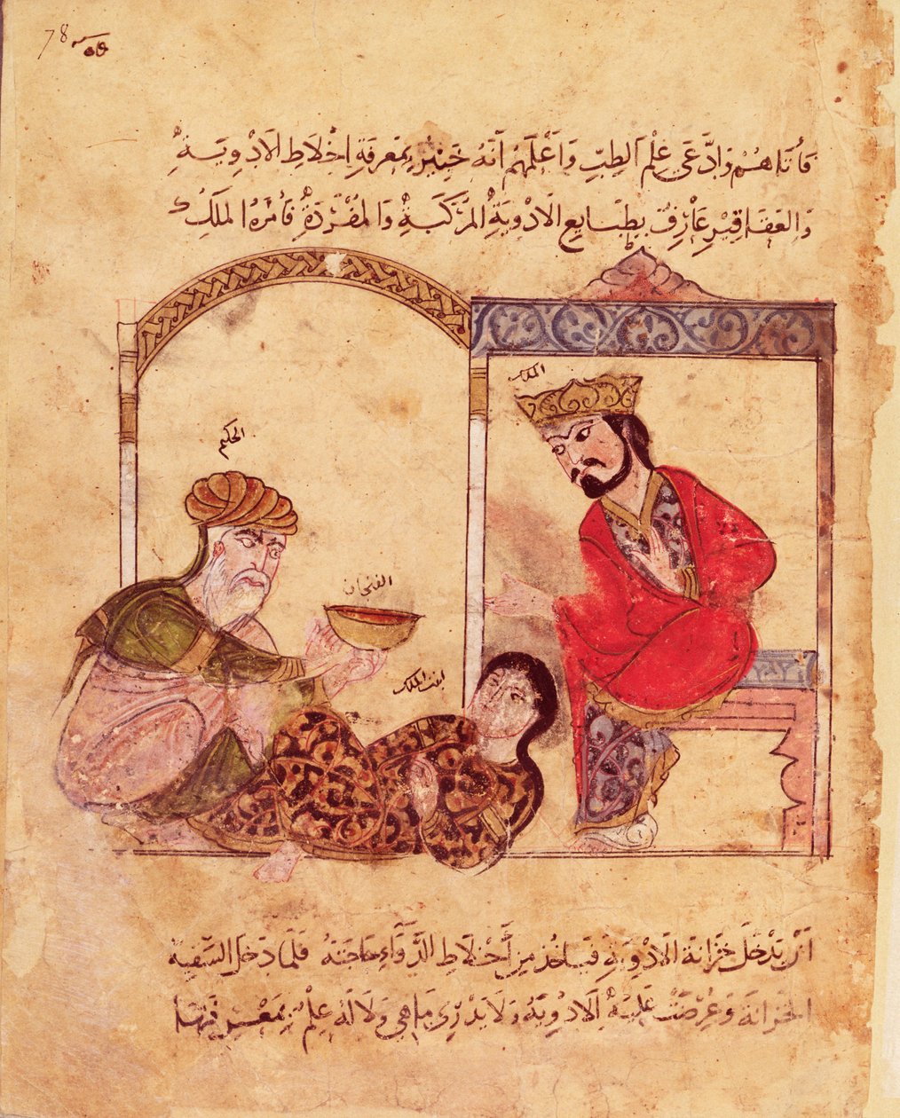 सुश्रीअर्बे 3465 fol.78 एक चिकित्सा परामर्श, बुक ऑफ कालिला और डिमना से द्वारा इस्लामी स्कूल