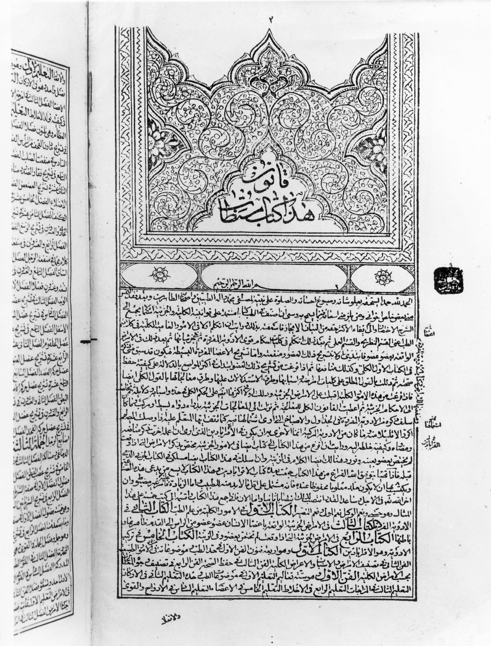 एविसेना (इब्न सिना) (980-1037) द्वारा कैनन ऑफ़ मेडिसिन का पेज द्वारा इस्लामी स्कूल