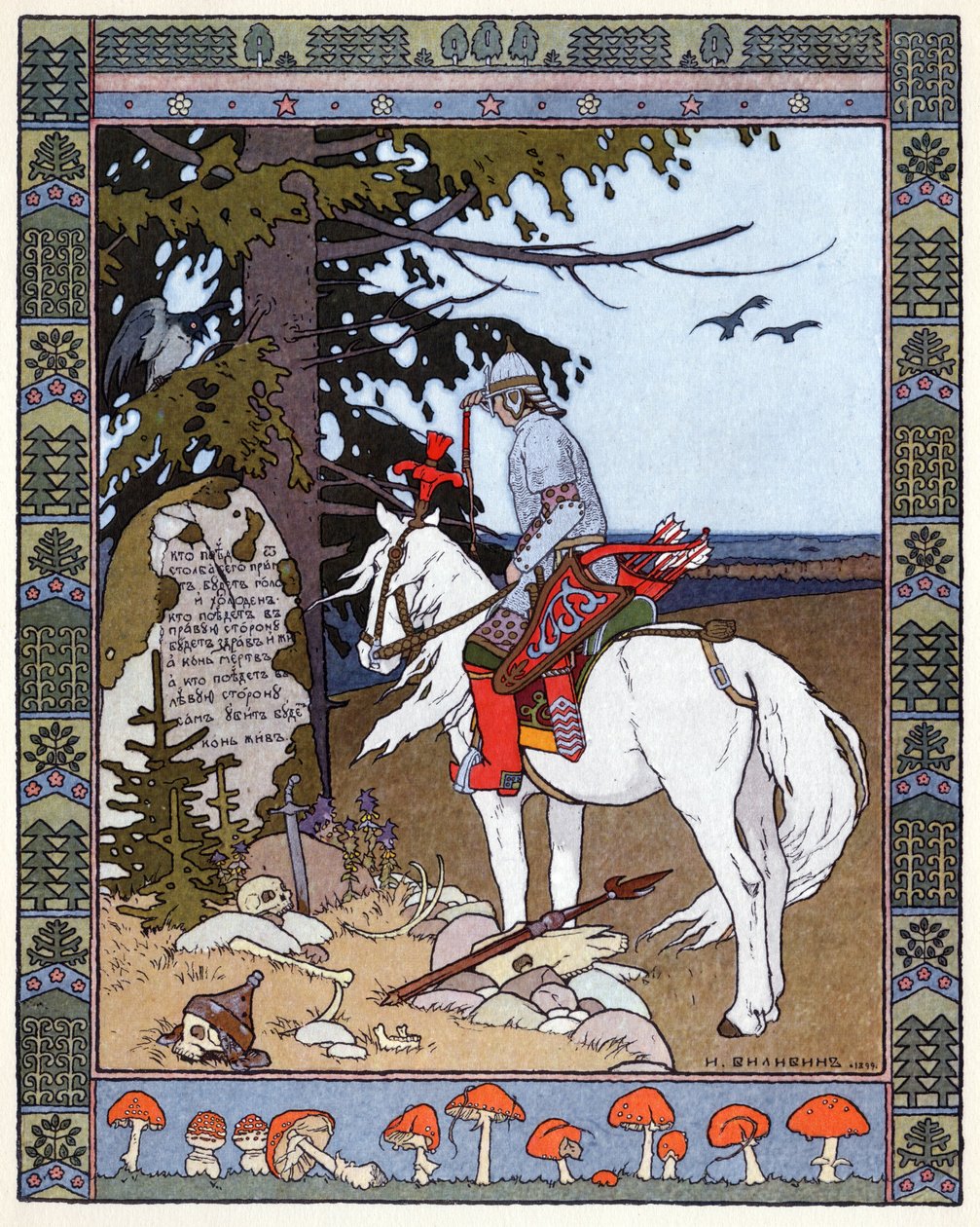 त्सारेविच इवान, द फायर बर्ड एंड द ग्रे वुल्फ, c.1899 (लिथोग्राफ) द्वारा इवान याकोवलेविच बिलिबिन