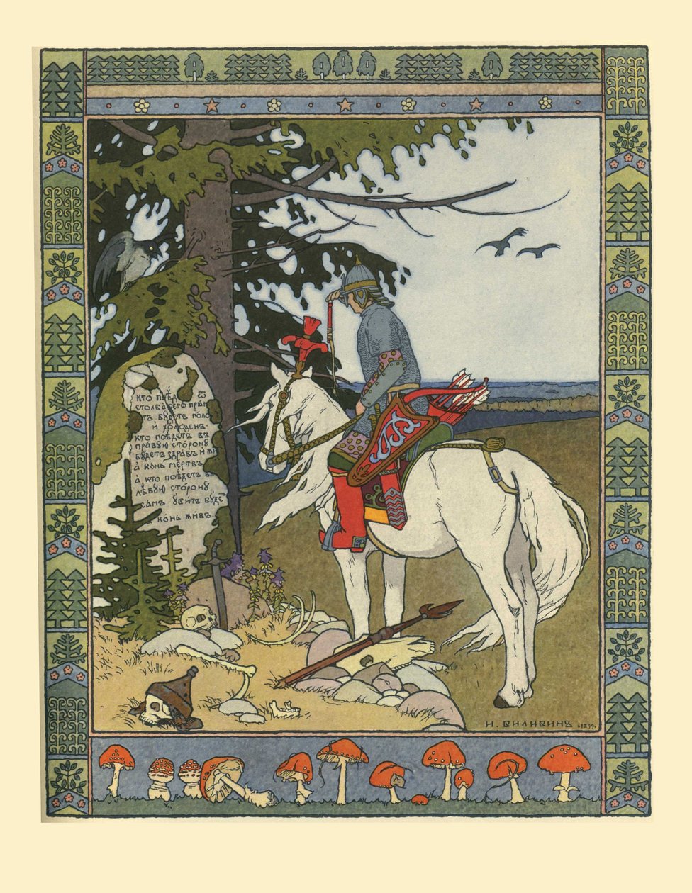 इवान Tsarevich, फायरबर्ड, और ग्रे वुल्फ, 1902 की परी कथा का चित्रण द्वारा इवान याकोवलेविच बिलिबिन
