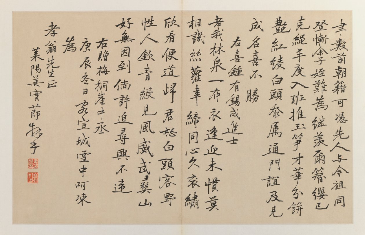 सुलेखन की सोलह खड़ी रेखाएँ, 1644-1911 द्वारा जियांग शिजी