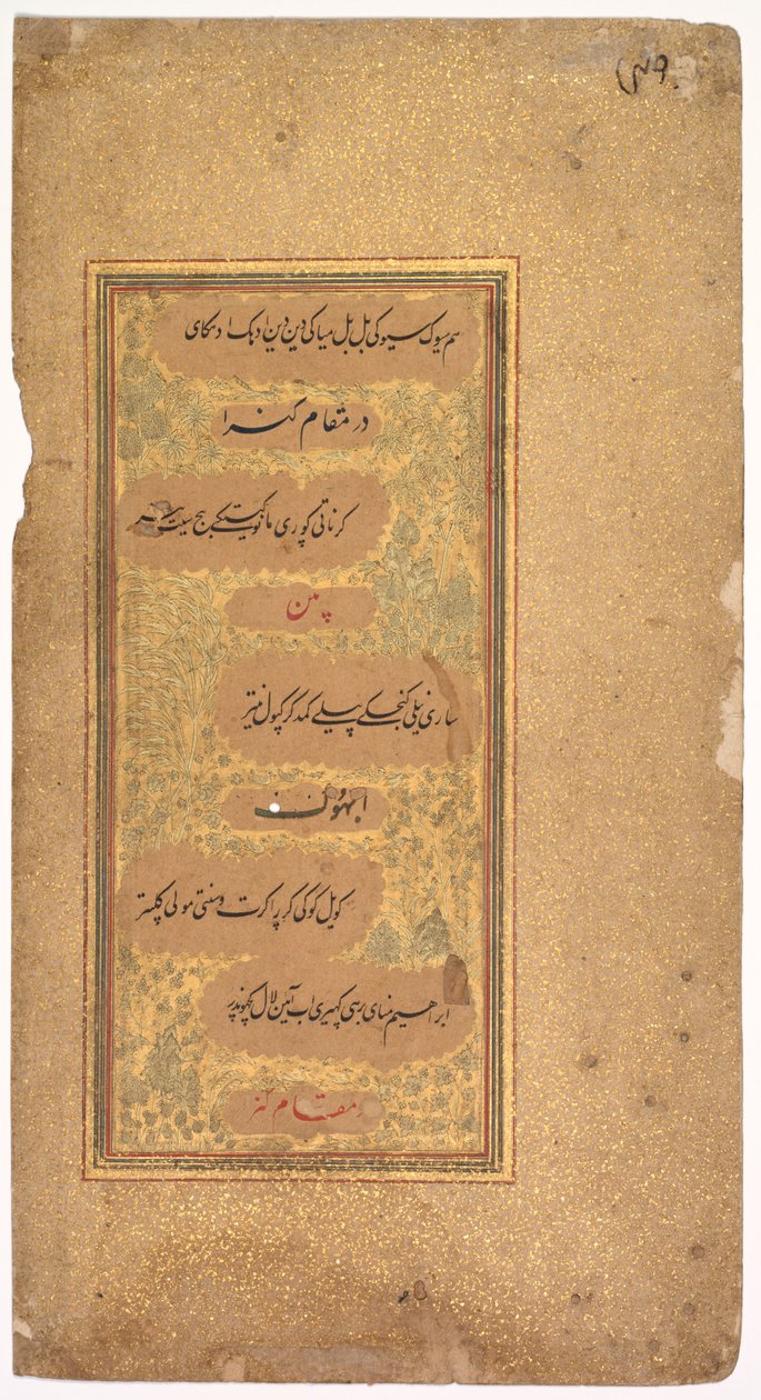  द्वारा खलीलुल्लाह बुतशिकन (फारसी, भारत में सक्रिय 1596-सी. 1620)