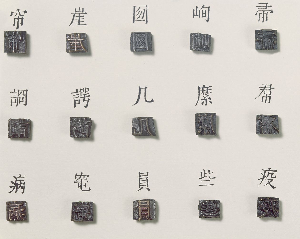 Kyemi वर्ण प्रिंट ब्लॉक, c.1403 (पीतल) द्वारा कोरियाई स्कूल