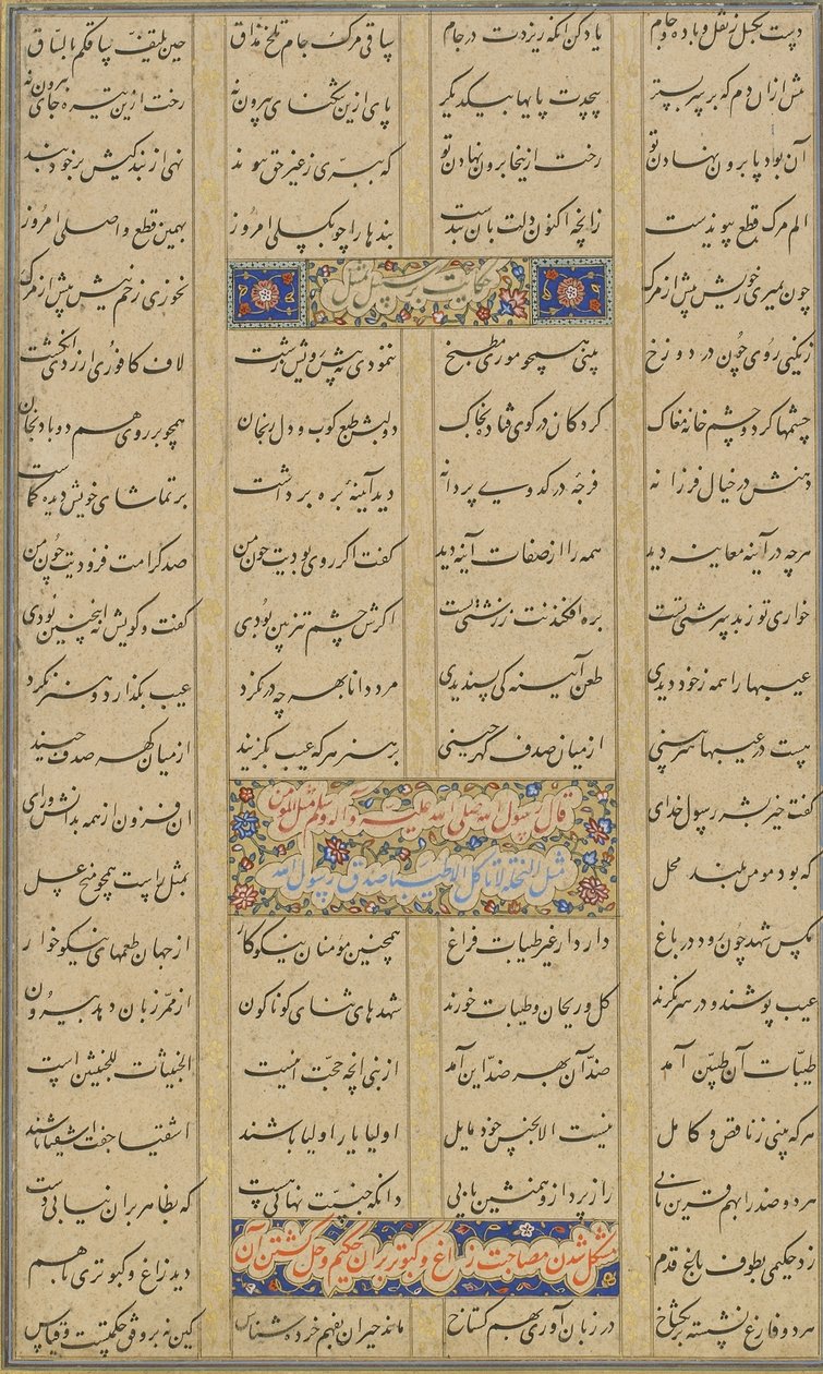 जामी (d.1492) द्वारा माफ़, खुरासान, ईरान, सफ़वीद राजवंश, 1557 (स्याही, अपारदर्शी जल रंग) और सोने से एक हफ़्ते आव्रंग (सात सिंहासन) से कोलोफ़ॉन द्वारा मलिक अल दयाली