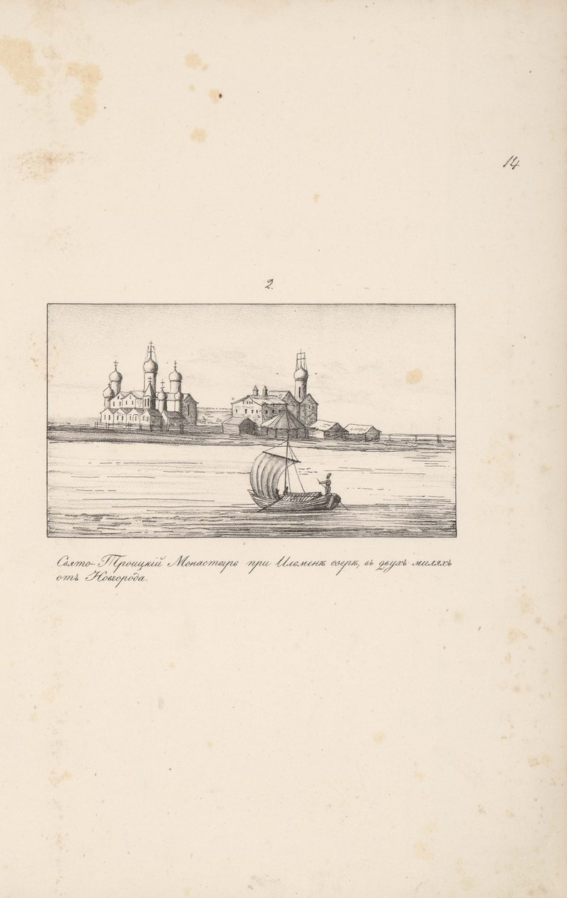नोवगोरोड के पास होली ट्रिनिटी क्लॉप्स्की मठ, 1661-1662। द्वारा मेयरबर्ग