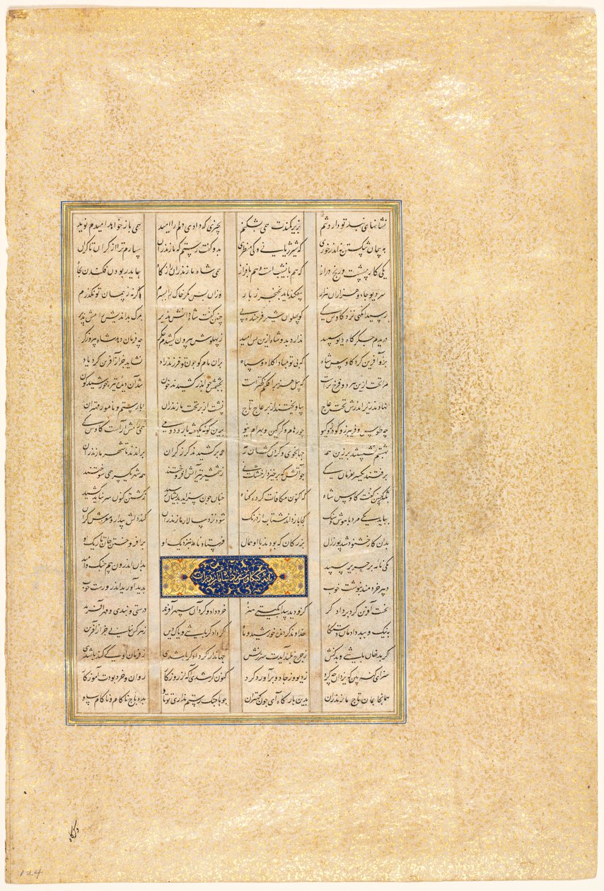 फ़िरदौसी फ़ारसी के राजाओं की शाह-नामा पुस्तक से पृष्ठ 934-1020, 1520-40 के बारे में। द्वारा मुझे मुसव्विर