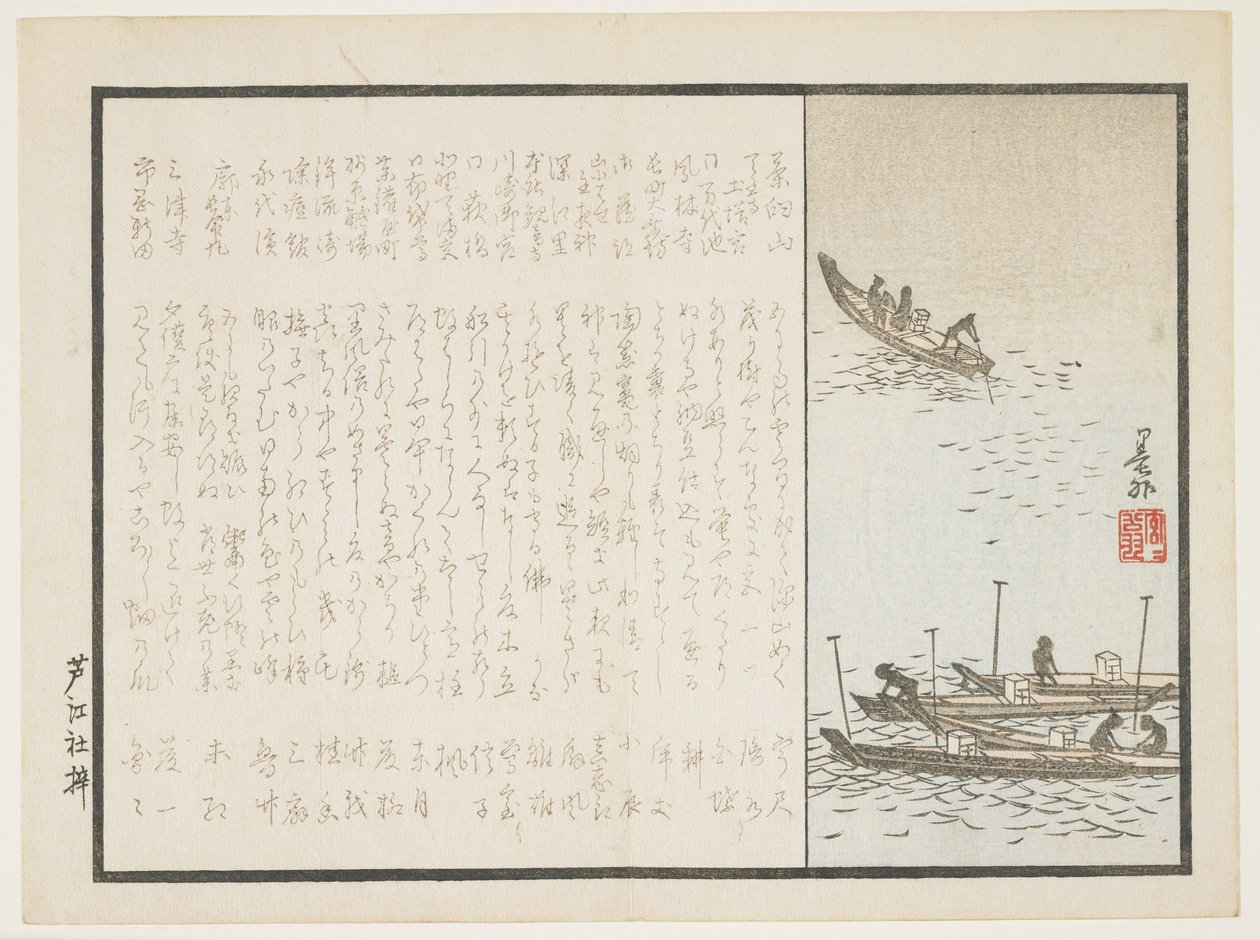 मछली पकड़ने की नाव, c.1860 (कलर वुडब्लॉक प्रिंट) द्वारा नासुर बोकुगाई