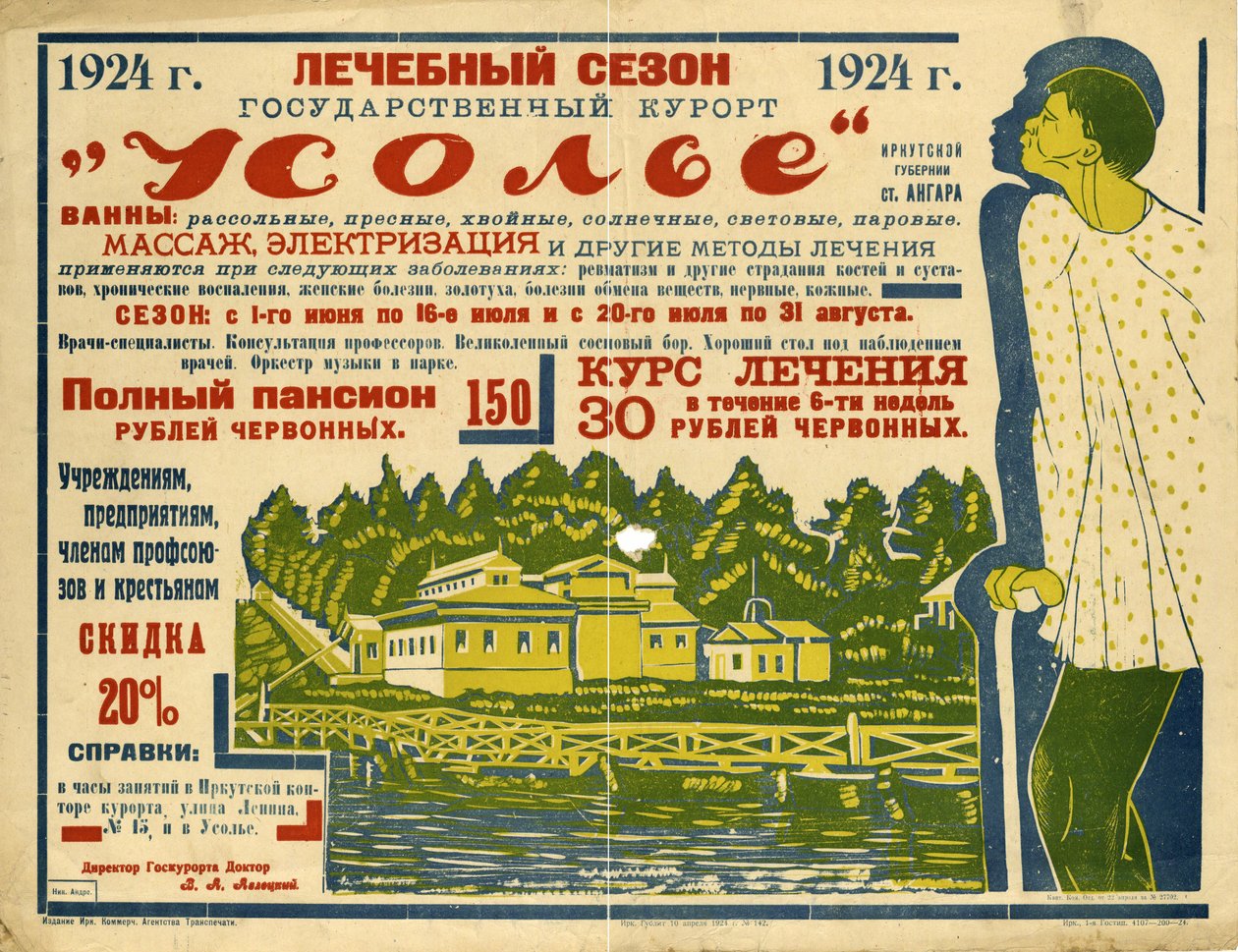 राज्य स्वास्थ्य रिज़ॉर्ट Usolye, 1924। द्वारा निकोलाई एंड्रीविच एंड्रीव