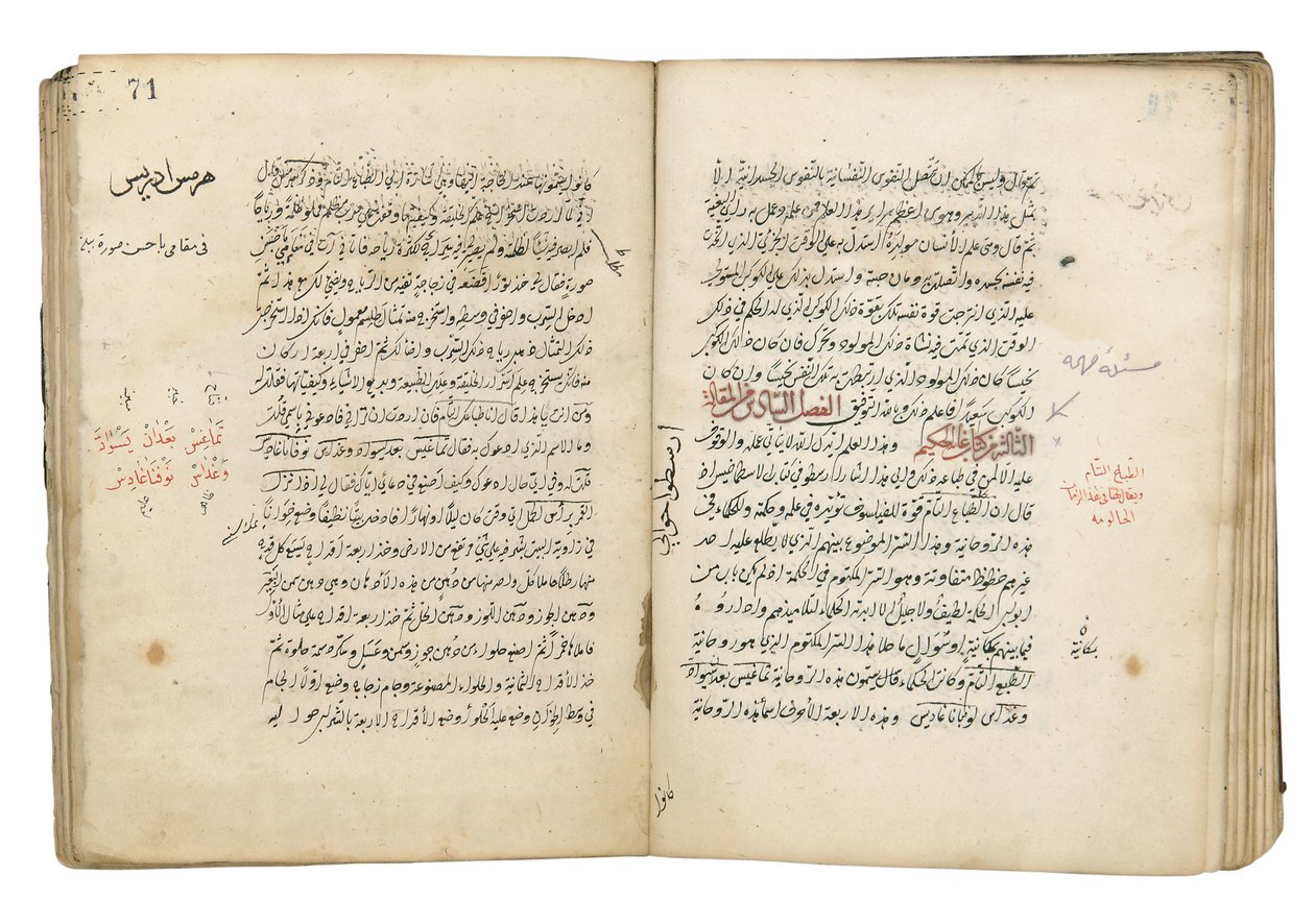 द एज ऑफ द सेज, जिसका श्रेय अल-माजरी, जेद्दा, 1566 को दिया गया द्वारा ओटोमन स्कूल