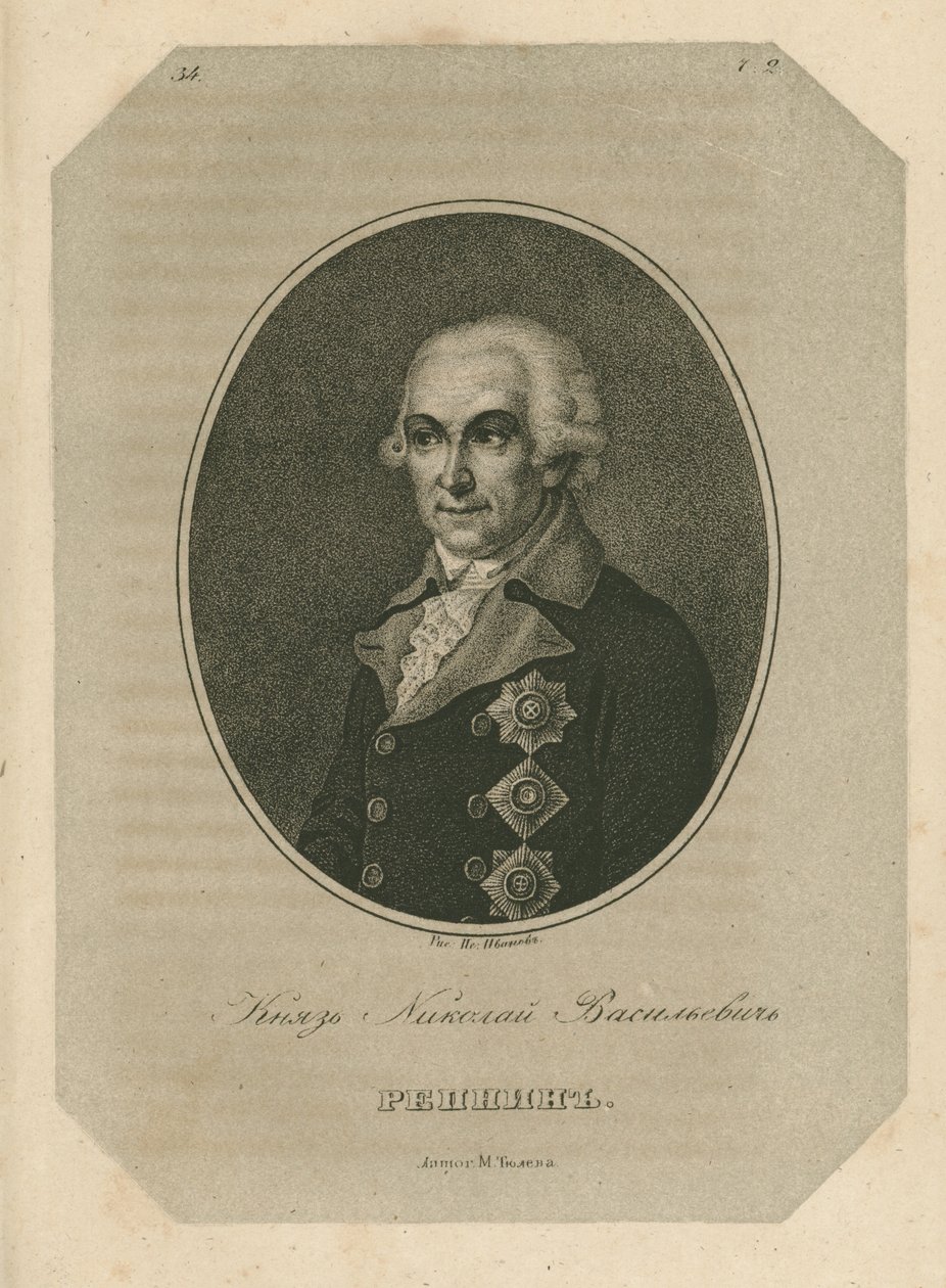 प्रिंस निकोलाई वासिलीविच रेप्निन 1734-1801, 18वीं शताब्दी के अंत में। द्वारा पावेल अलेक्सेविच इवानोव