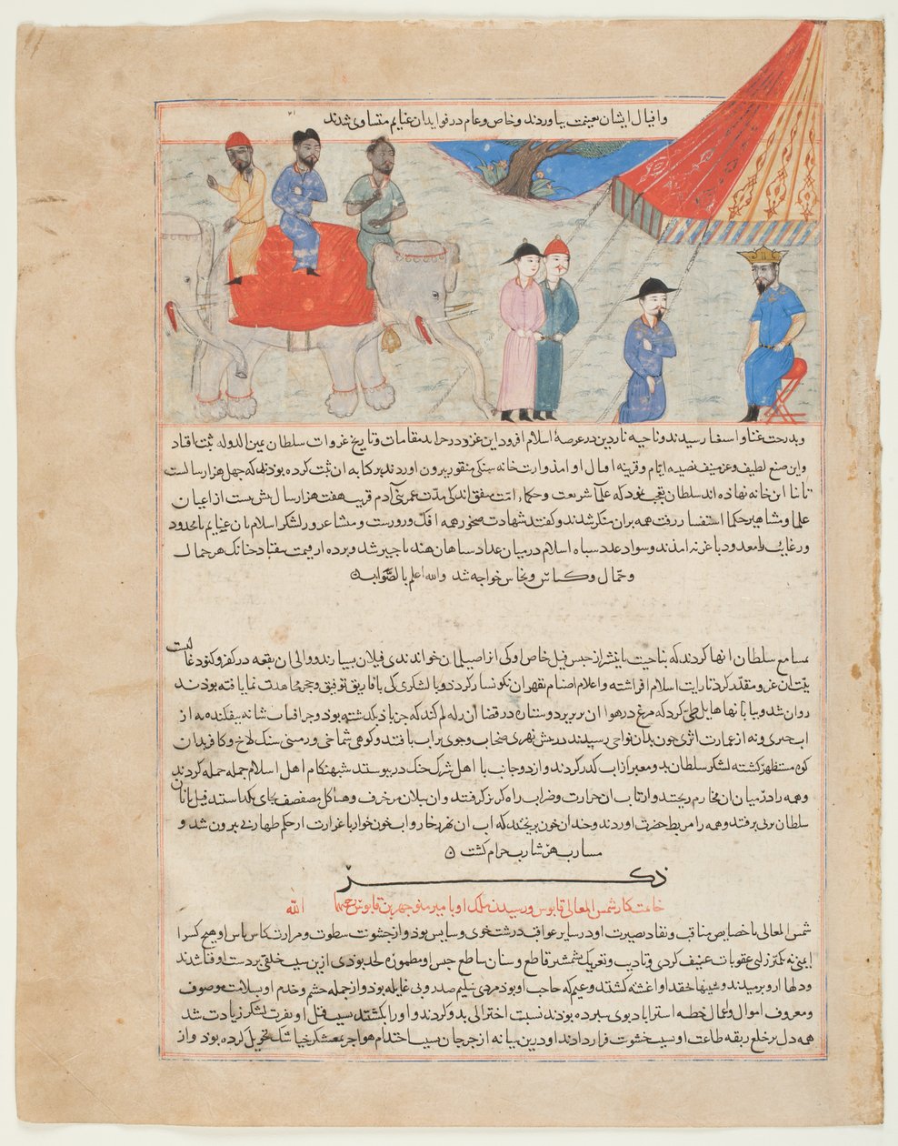  द्वारा फारसी स्कूल