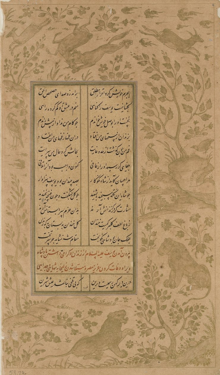 एक परिदृश्य और पक्षियों में पशु, यामी से युसुफ-उ-जुलाइका, यामी द्वारा (डी। 1492) क़ज़्विन, सफ़विद वंश, 1557 (कागज पर स्याही और सोना) द्वारा फारसी स्कूल