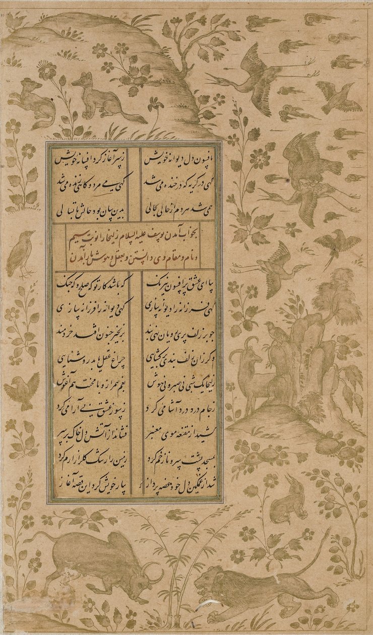 बैल, शेर, खरगोश, पक्षी और लोमड़ी, युमी-उ-जुलाइका से अवामी (द। 1492) काज़्विन, सफविद वंश, 1557 (कागज पर स्याही और सोना) द्वारा फारसी स्कूल