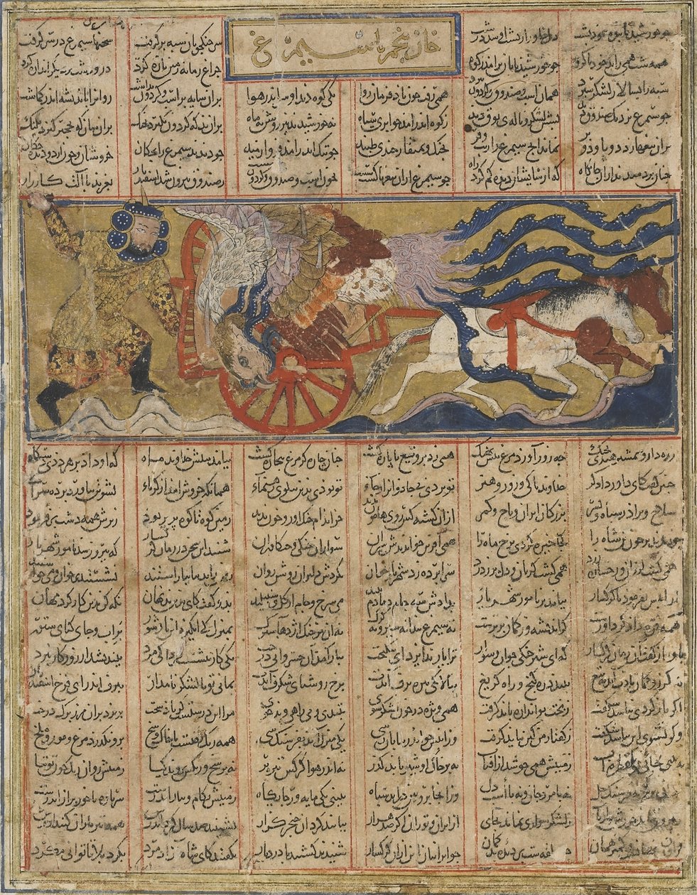 फ़िरदावसी द्वारा एक शाहनामा (किंग्स की पुस्तक) से विशाल सिमरघ की मृत्यु (d.1020) (स्याही, अपारदर्शी जल रंग और कागज पर सोना) द्वारा फारसी स्कूल