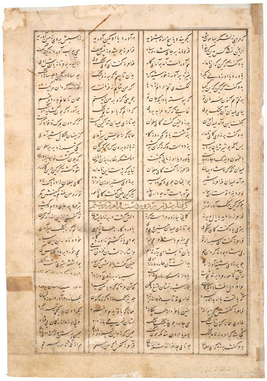Faramarz ने Borzu को बंदी बनाया, c.1500 (कागज पर अपारदर्शी wc) द्वारा फारसी स्कूल