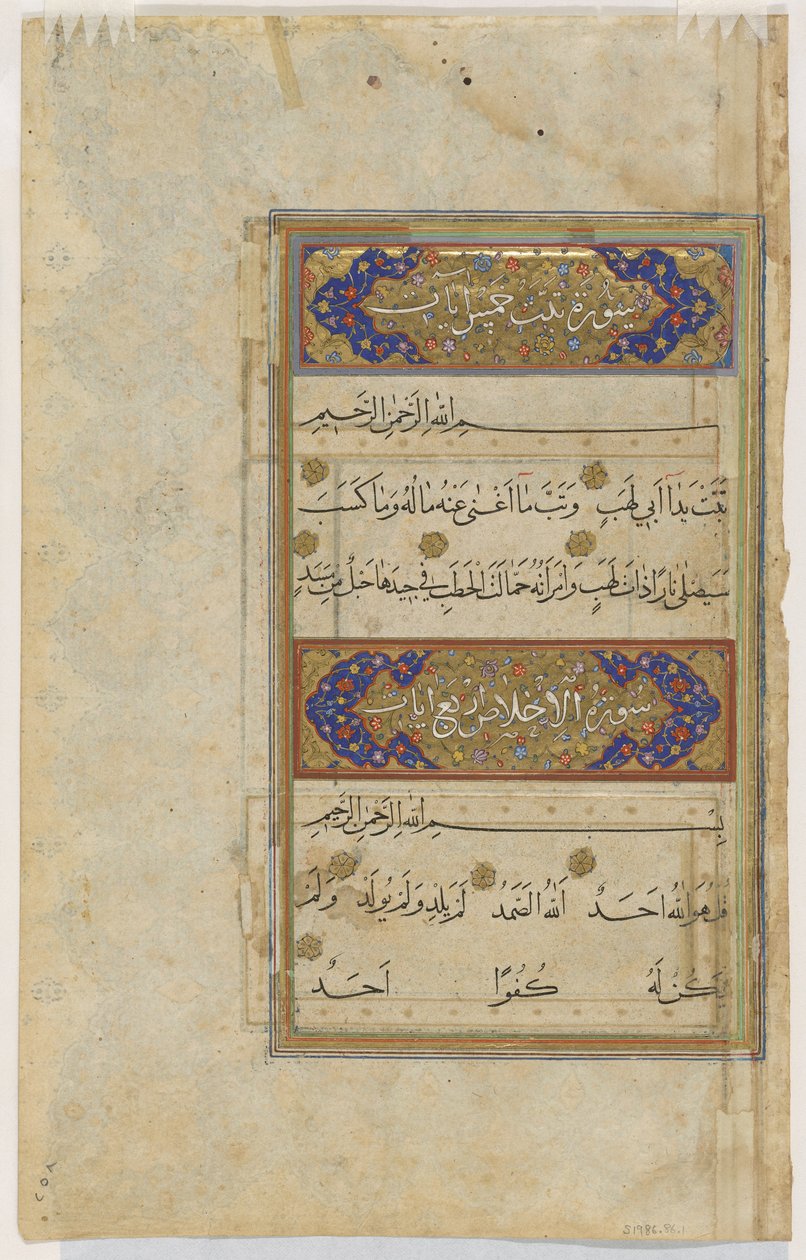 फ़िनिशिएंट ए क़ुर "a, c.1550-75 द्वारा फारसी स्कूल