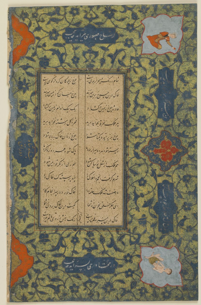 निज़ामी द्वारा खमसा (क्विंट) का फोलियो (d.1209); रेक्टो: पाठ; छंद: पाठ, अलग पांडुलिपि फोलियो, c.1575 (अपारदर्शी जल रंग, कागज पर स्याही और सोना) द्वारा फारसी स्कूल