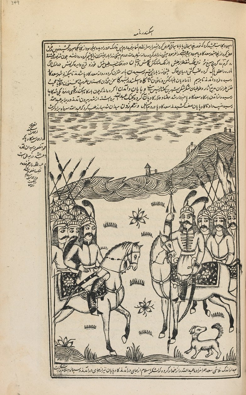 पांडुलिपि, तेहरान, ईरान, c.1857 (कागज पर स्याही) द्वारा फारसी स्कूल