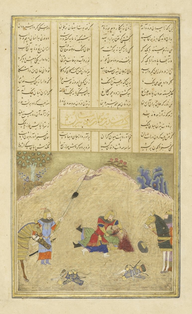 फारसी 239 fol.190b बी। ज़हान स्लेज एच एम एन, शाहनामा (किंग्स की पुस्तक) से चित्रण, अबुल-कासिम मंसूर फ़िरदावी (c.934-c.1020), 1455 द्वारा द्वारा फारसी स्कूल